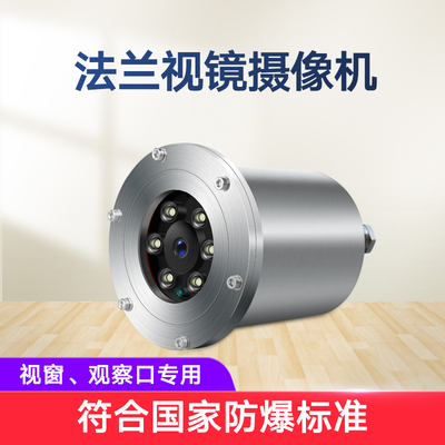 法兰视镜摄像机