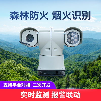 森林防火烟火识别云台