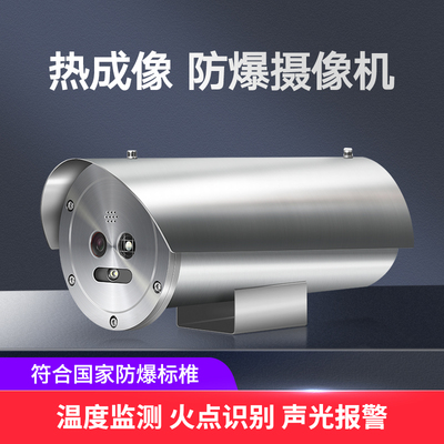 热成像双目防爆摄像机