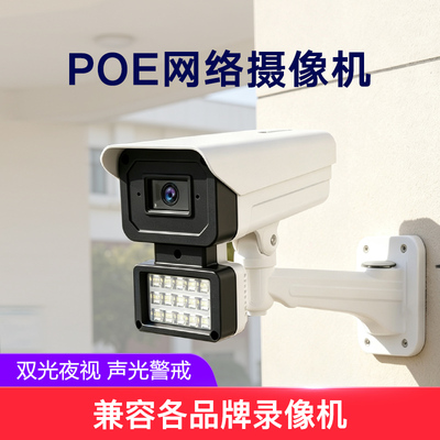 POE臻全彩网络摄像机