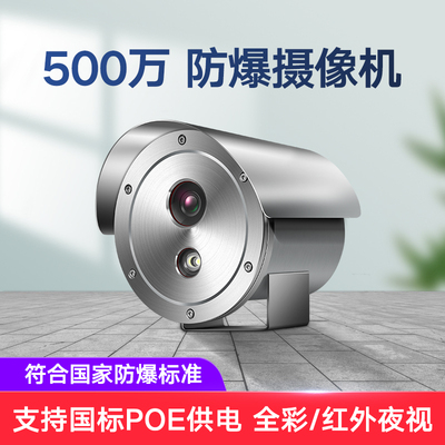 500万防爆摄像机单灯可选5倍变焦