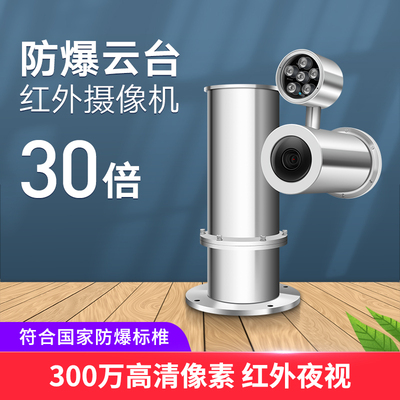 30倍变焦防爆云台
