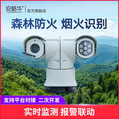森林防火烟火识别云台