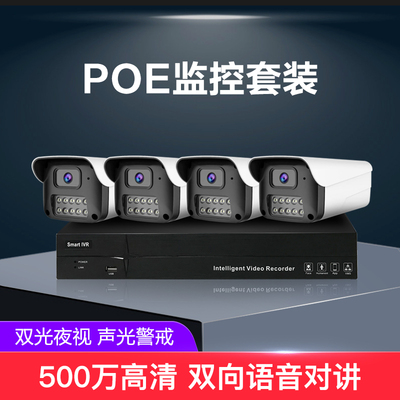 POE枪机监控套装