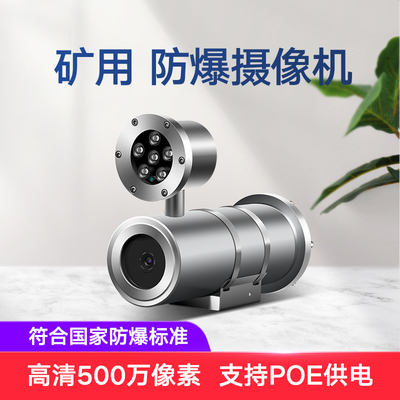 矿用防爆摄像机