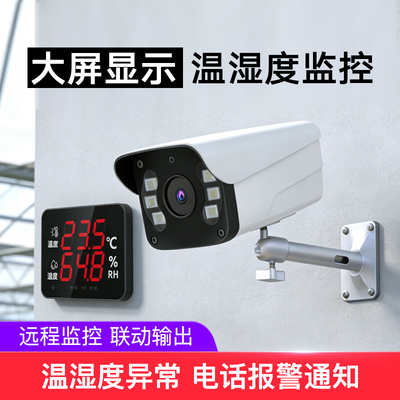 大屏显示 温湿度监测采集摄像头