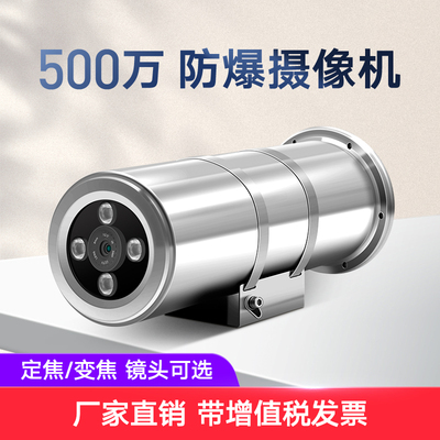 500万防爆摄像机（长筒红外）