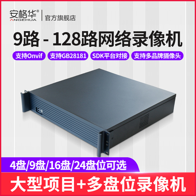 高清多盘位网络录像机