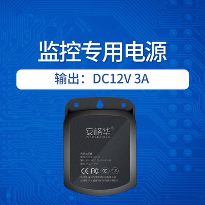 监控专用电源