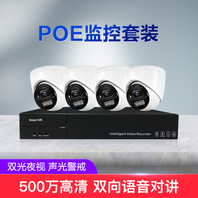 POE半球监控录像机套装