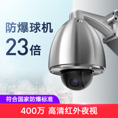 23倍变焦防爆大球机