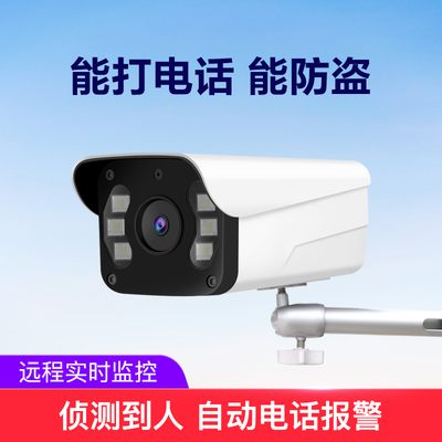 4G远程监控拨打电话报警通知摄像机