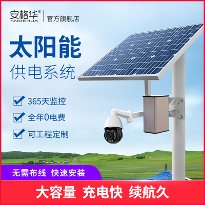 太阳能监控系统