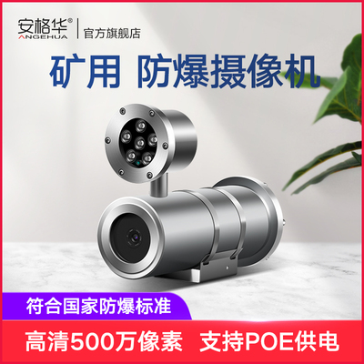 矿用防爆摄像机