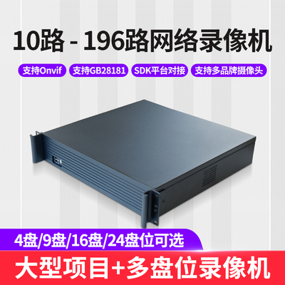 高清多盘位网络录像机