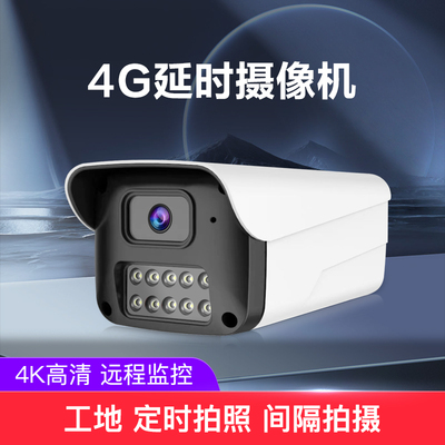 4G延时摄像机 定时拍照 间隔拍摄