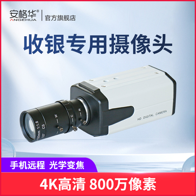 收银专用摄像机