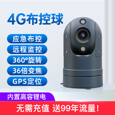 智能布控球Q90
