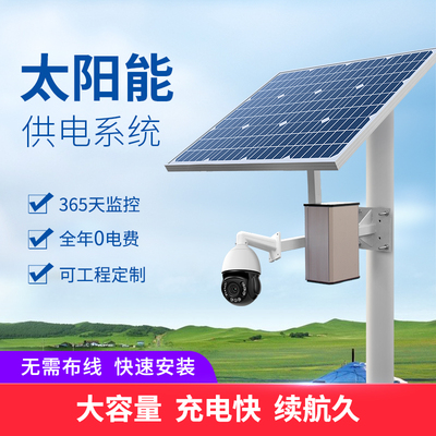 太阳能监控系统