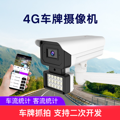 4G车牌摄像机
