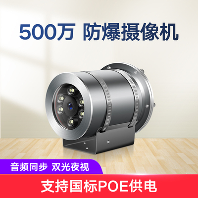 500万六灯双光源防爆摄像机
