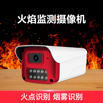 火焰检测摄像机A1