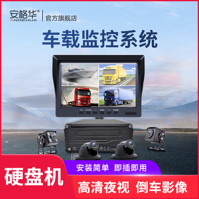 车载监控套装（硬盘机）