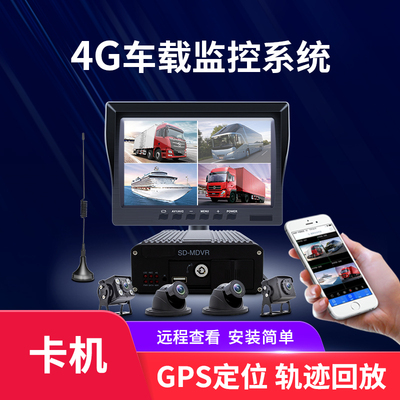 4G车载监控套装(卡机)