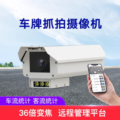 车牌识别抓拍摄像机 车流统计 客流统计