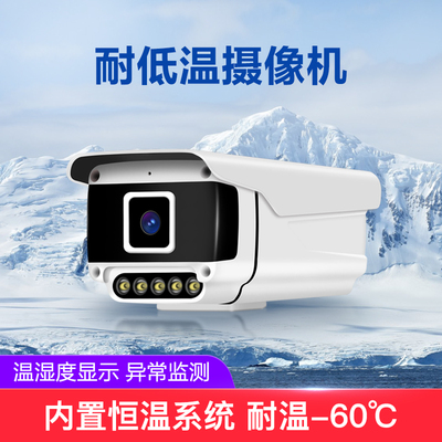 耐低温摄像机