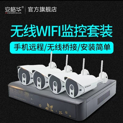 无线WIFI监控套装