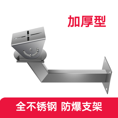 304不锈钢防爆支架