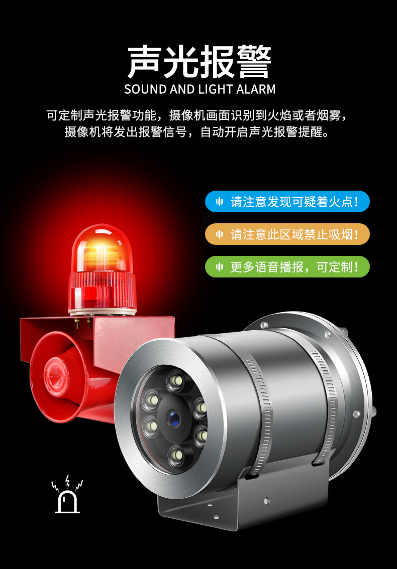声光报警.jpg