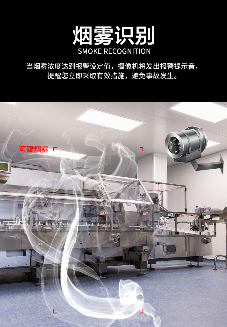 烟雾识别防爆.jpg