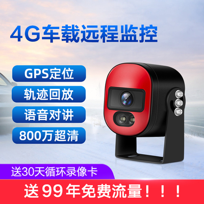 4G车载远程监控M6