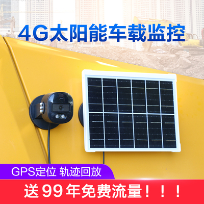 AOV太阳能供电4G车载监控