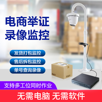 电商举证 录像监控