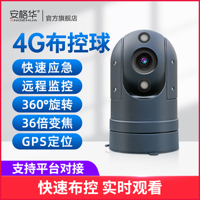 智能布控球Q90