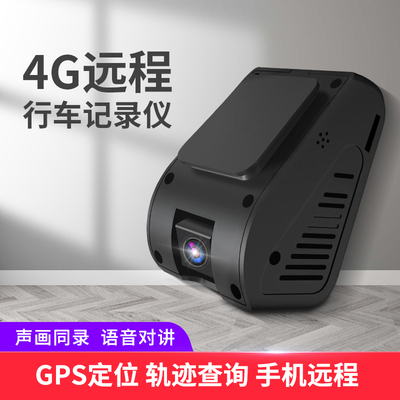 4G行车记录仪