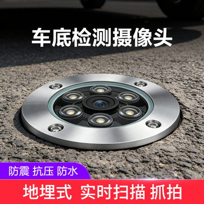地埋式车底检测摄像头