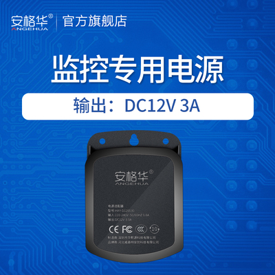 监控专用电源