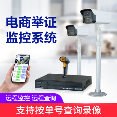 电商举证套装枪机监控系统