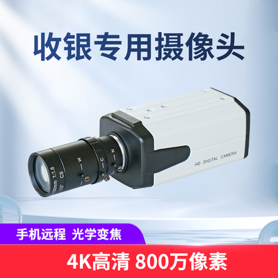 收银专用摄像机