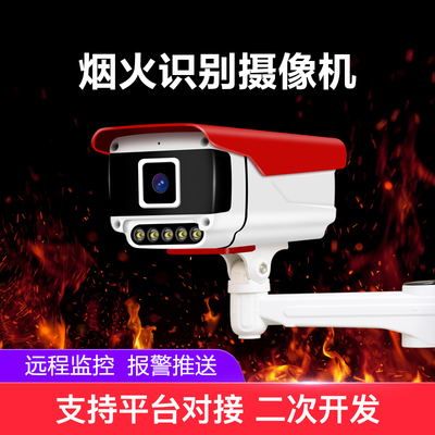烟火识别监控摄像机A6