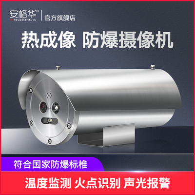 热成像双目防爆摄像机