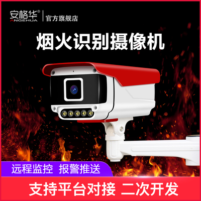 烟火识别监控摄像机A6