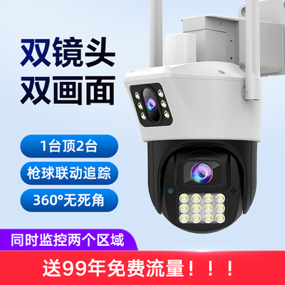 枪球联动双镜头球机