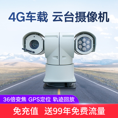 4G车载云台摄像机