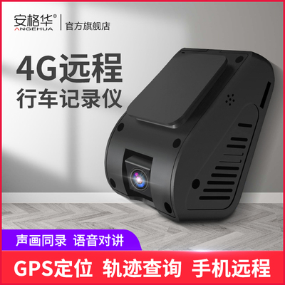 4G行车记录仪