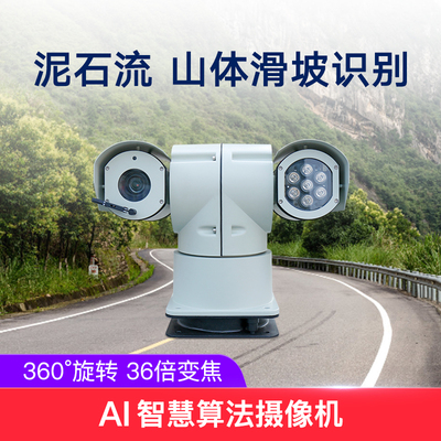 泥石流山体滑坡识别摄像机